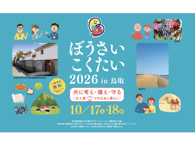 Spectee、「ぼうさいこくたい2026 in 鳥取」でAI防災協議会主催セッションに登壇