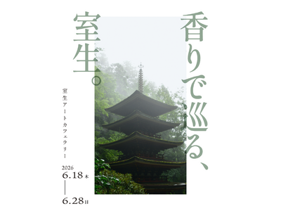奈良・室生で無料回遊企画「香りで巡る、室生。」開催