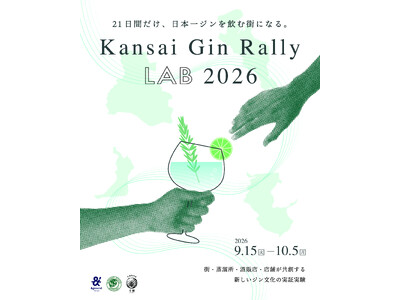 「21日間だけ、日本一ジンを飲む街になる。」大阪キタ21店舗が21,000杯に挑む「関西ジンラリーLAB...