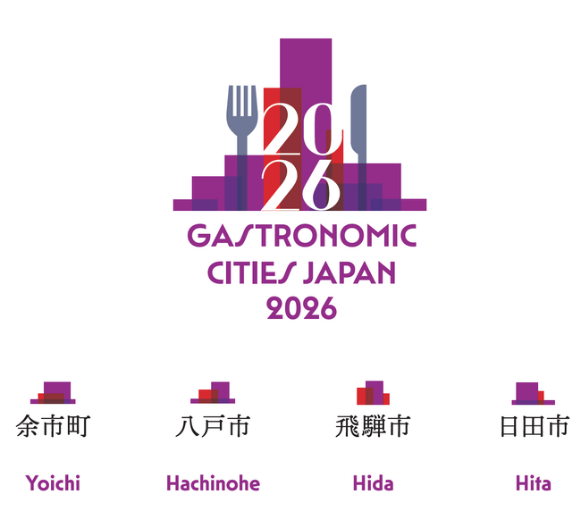 ― 地域の食文化と創造性を讃える ― 「美食都市アワード 2026」受賞都市発表