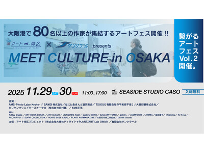 今年一番縁起の良い“企業×アート招き猫”、大阪港に再集結！