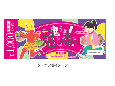 旅っチャでお得に岡山を味わう「鬼うま!キャンペーン もも・ぶどう編」を開催します!