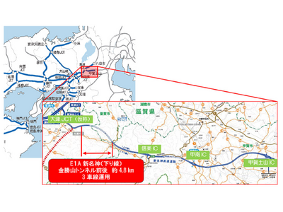 E1A新名神高速道路　信楽IC～大津JCT（仮称）の一部区間で2026年5月30日（土曜）から片側3車線運用を開始します