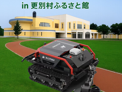 業界初「主刃・副刃機構」搭載の電動スマート草刈り機「Taurus80E」更別村で北海道初のデモンストレーション開催