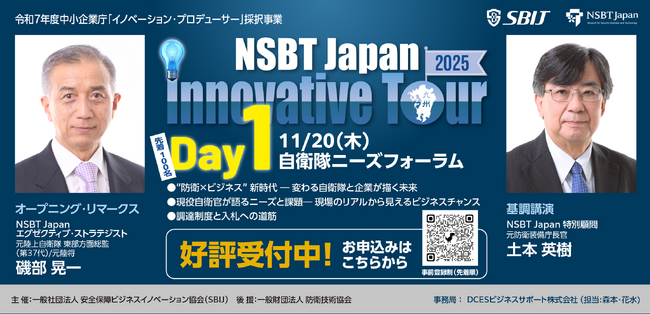【締切迫る】第2回 NSBT Japan Innovative Tour 2025開催