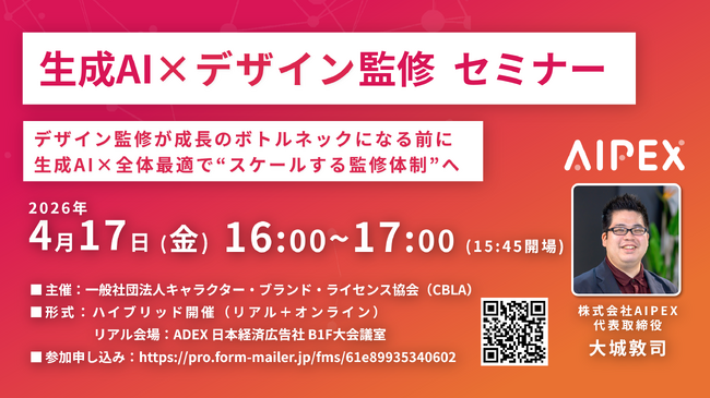 プレスリリース「監修体制をAIでスケールさせる　～CBLA主催セミナーにAIPEXが登壇、4月17日開催～」のイメージ画像