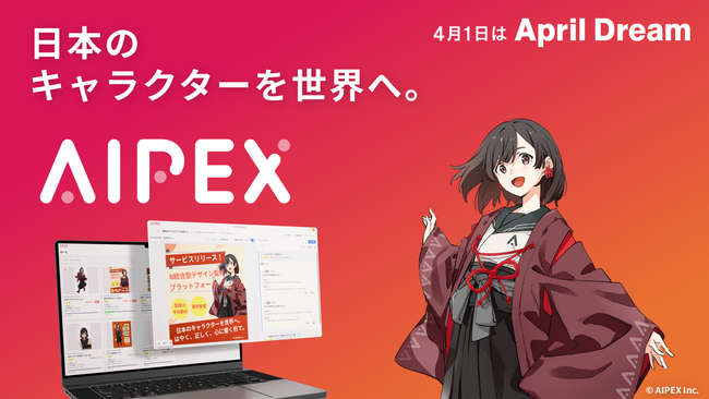 プレスリリース「監修を効率化し、クリエイターが「創造」に集中できる未来へ｜AIPEX」のイメージ画像