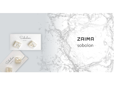 TBMが運営するECサイト「ZAIMA」、海岸に漂着したプラスチックから生まれたアクセサリー「sobolon」の販売を開始