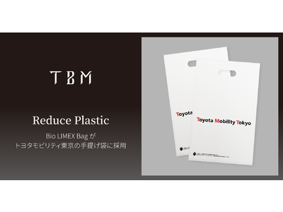 TBM、石灰石と植物由来樹脂を使用した「Bio LIMEX Bag」が、トヨタモビリティ東京の手提げ袋に採用