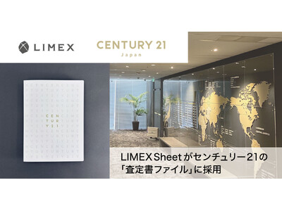 環境配慮型素材の「LIMEX Sheet」が全国約1,000 店舗の加盟店を展開するセンチュリー21 の「査定書ファイル」に採用