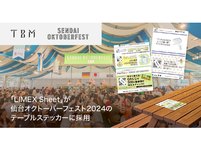 環境配慮型の「LIMEX Sheet」が「仙台オクトーバーフェスト2024」のテーブルステッカーに採用