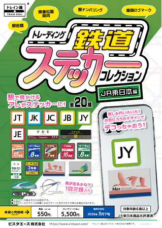 プレスリリース「通学から旅の途中まで――日常で見かける駅ナンバリングや車両ロゴマークなど、JR東日本の駅や車両で見かける表示デザインがステッカーに」のイメージ画像