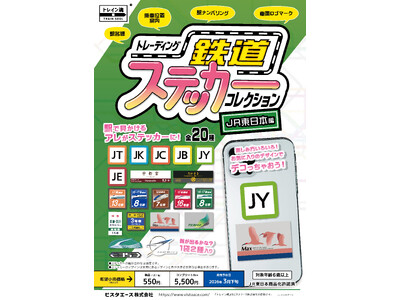 通学から旅の途中まで――日常で見かける駅ナンバリングや車両ロゴマークなど、JR東日本の駅や車両で見かける...