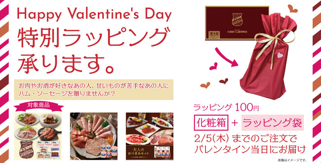 【創業125年の伝統】甘いものが苦手なあの人へ。鎌倉ハム富岡商会が贈る「お肉で楽しむ大人のバレンタイン」限定ギフトセットを販売開始