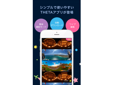 「RICOH THETA」シリーズのスマートフォン向けアプリ「かんたん360 for RICOH THETA」リリース