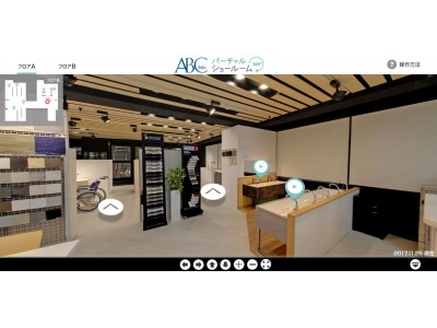 建材のリアルな質感をWeb動画で確認できるＡＢＣ商会の「360°バーチャルショールーム」公開