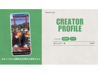 ショート動画取材班に「はらぺこちゃん|博多女子が教える東京グルメ」が新たに加盟