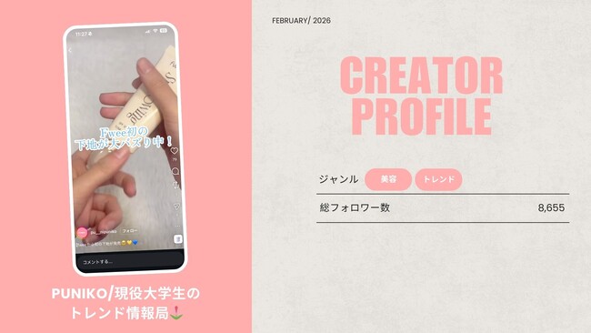 ショート動画取材班に「PUNIKO/現役大学生のトレンド情報局🌷」が新たに加盟