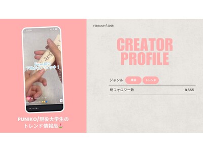 ショート動画取材班に「PUNIKO/現役大学生のトレンド情報局🌷」が新たに加盟