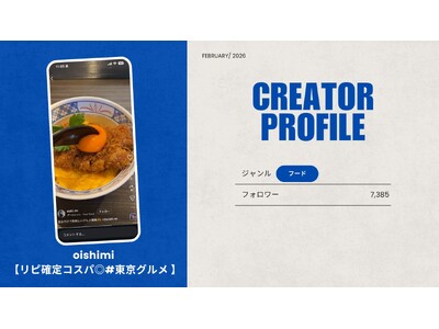 ショート動画取材班に「oishimi【リピ確定コスパ◎#東京グルメ 】」が新たに加盟