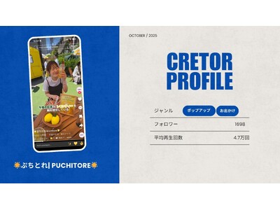 ショート動画取材班に「🌟ぷちとれ| puchitore🌟」が新たに加盟