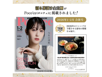 女性情報誌『Poco'ce（ポコチェ）』に和食の匠が贈る”沼る茶漬け金目鯛”が掲載。