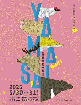 【長野市飯綱高原】“街と人と自然をつなぐ”アウトドアイベント「OUTDOOR EXHIBITION YAMASAI 2026」開催