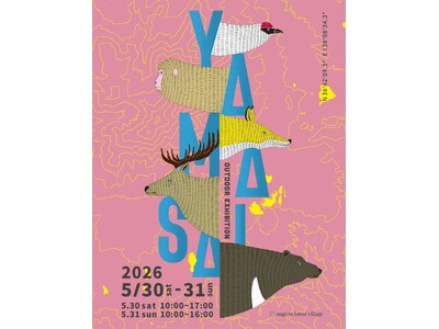 【長野市飯綱高原】“街と人と自然をつなぐ”アウトドアイベント「OUTDOOR EXHIBITION YAMASAI 2026」開催