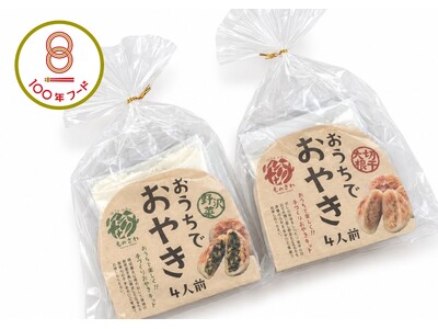 【長野県長野市】文化庁「100年フード」に認定された長野市の粉もの文化を自宅で体験、手づくりキット「おうちでおやき」新発売！