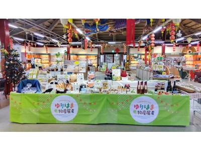 「道の駅燕趙園（鳥取県湯梨浜町）」にて「ゆりはま物産展」開催”12月25日～1月25日”--和綴じノート...