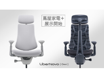 蔦屋家電＋】先行予約総額2億円突破！革新的な電動ワークチェア