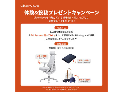 【キャンペーン告知】LiberNovo、感想投稿でOmni Proが当たるSNSキャンペーンを開催。対象のTSUTAYA 3店舗にて実施。