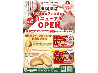 テレビで話題の「相模湖くりぃむぱん」のお店がリニューアル