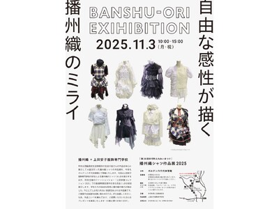 地場産業・播州織×学生による独創的デザイン「播州織シャツ作品展2025」を開催　～自由な感性が描く　播州織のミライ～ ｜ 多可町商工会 繊維部会