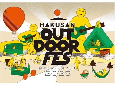 【初開催】白山麓でアウトドアの祭典「HAKUSAN OUTDOOR FES 2025」