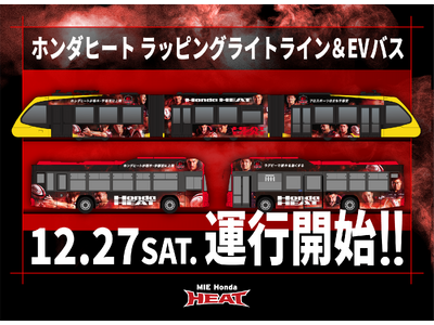 Honda HEAT�I���W�i���f�U�C���̃��b�s���O���{���ꂽ���C�g���C��/EV�o�X���Ȗ،��ŉ^�s�J�n�I