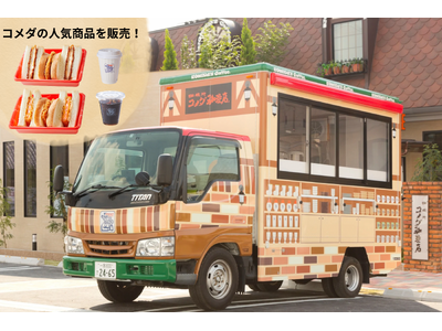 ラグビー界初！コメダ珈琲店のキッチンカーが 三重交通G スポーツの杜 鈴鹿 にやってくる！
