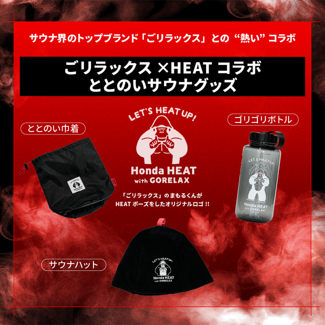 サウナ界のトップブランド「ごリラックス」とラグビー界の“熱き”チーム「…