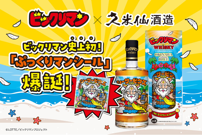 ビックリマン史上初！ぷっくりタイプのビックリマンシール、その名も