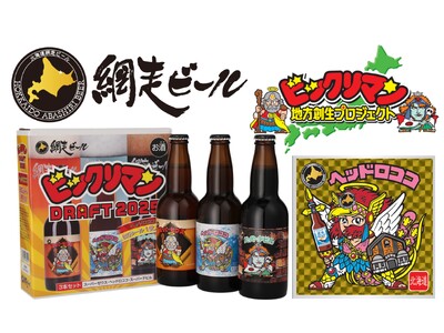 北海道【網走ビール　ビックリマンDRAFT2025】最新情報！