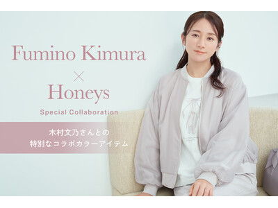 【Honeys（ハニーズ）】木村文乃さんコラボカラーのオーガンジーブルゾン発売。2月10日(火)よりハニーズ公式オンラインショップにて特設ページ公開