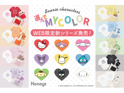 「Honeys×サンリオキャラクターズ×特別なカラー♪」毎日を楽しくしてくれる、カラフルなコラボアイテムがオンラインショップ限定で登場！