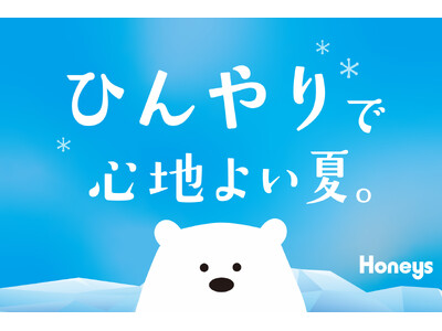 【Honeys（ハニーズ）】“酷暑の夏”もおしゃれを諦めない！着た瞬間、心地よい冷たさ。ハニさら『ひんやり』シリーズが豊富なラインナップで本格展開！