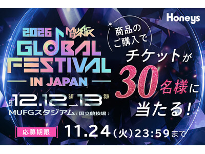HoneysでK-POP祭典へ行こう！『2026 MUSIC BANK GLOBAL FESTIVAL IN JAPAN』観覧チケットが合計30名様に当たるキャンペーンを10月1日(木)より実施！