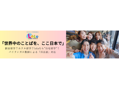 「言語のデパート」LaLa、35言語対応のオンライン語学スクールを開校