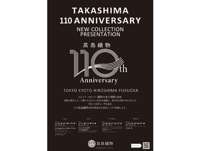 【高島織物110周年記念】伝統の技と現代的な感性が織りなす美―9月22日（月）より、高島織物が全国4会場...