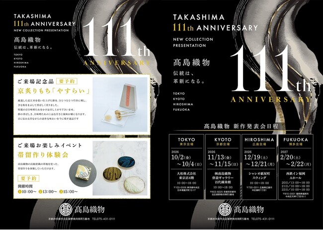 「染め」と「織り」が出逢う、創業111年の新たな挑戦