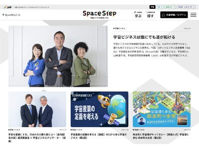 宇宙ビジネスを身近にするWEBメディア『SpaceStep（スペースステップ）』本日創刊