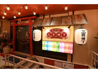 まだ知らないの？三宮の新名所「三宮横丁」が進化を加速！