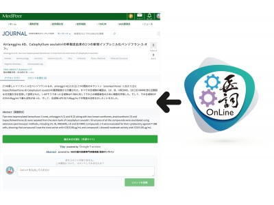 メドピア株式会社が運営する論文検索・共有サービス「JOURNAL」に医療用ASP型翻訳サービス「医詞オンライン」を提供